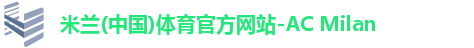 米兰